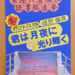 16.常陸大宮高等学校