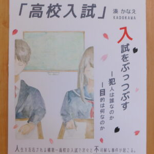 11.茨城高等学校