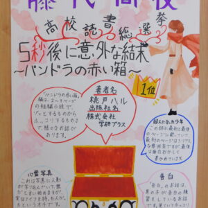 1.藤代高等学校