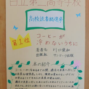 3.日立第二高等学校
